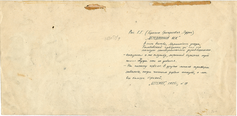 Эфрос Герасим Григорьевич. Лот из двух предметов